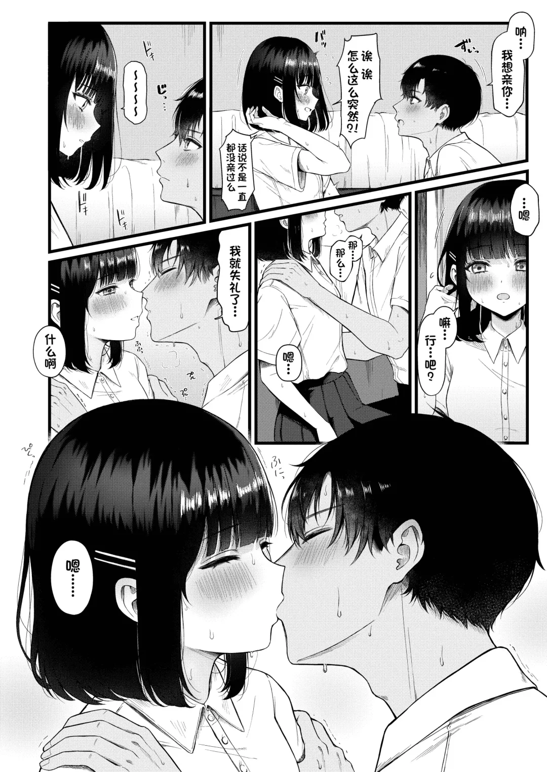 [Namatsui] Heart Throb （50M版本） Fhentai.net - Page 4