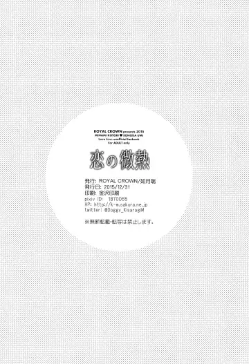 [Kisaragi Mizu] Koi no Binetsu | Love's Slight Fever Fhentai - Page 33