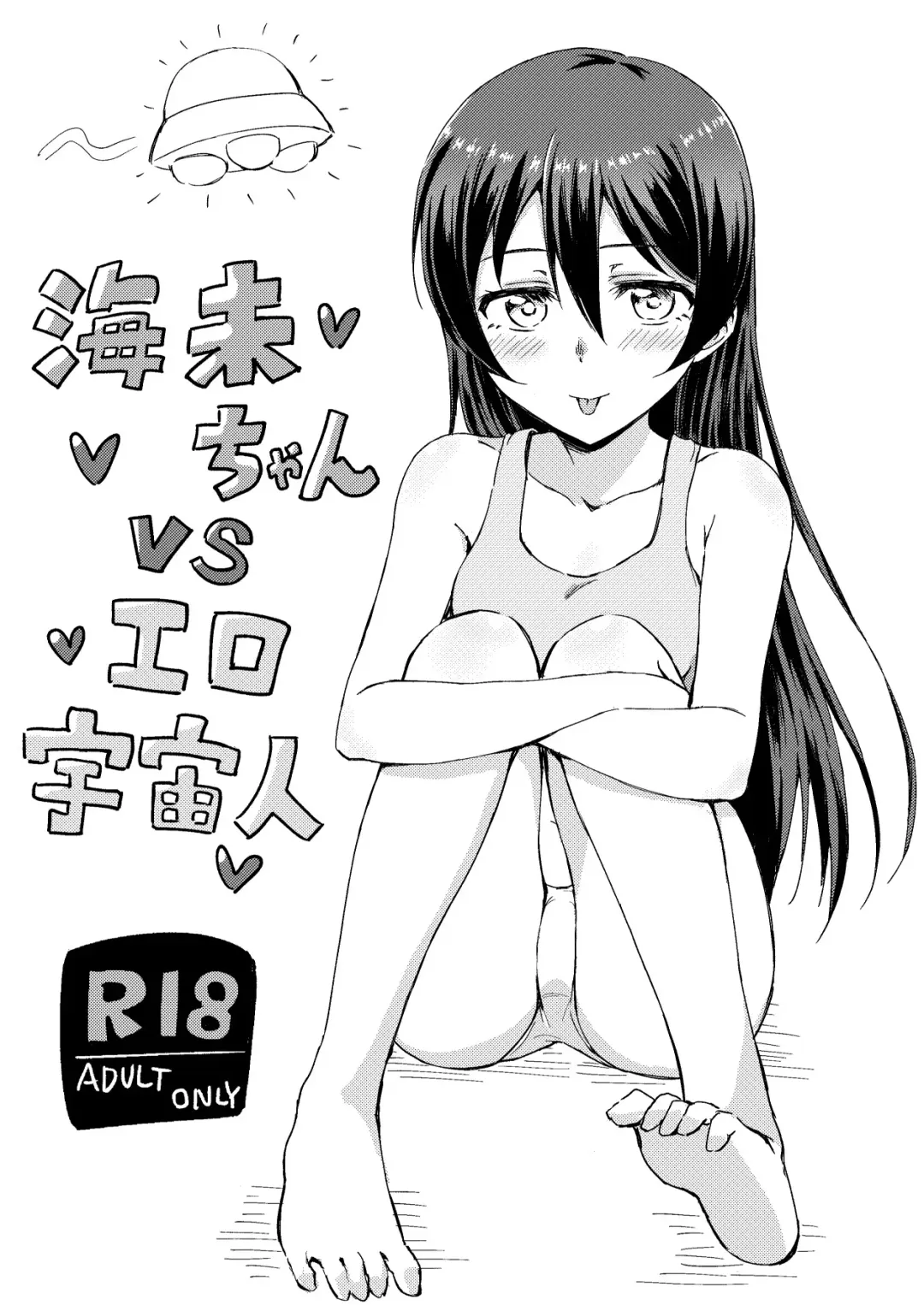 Read [9chibiru] Umi-chan vs Ero Uchuujin - Fhentai.net