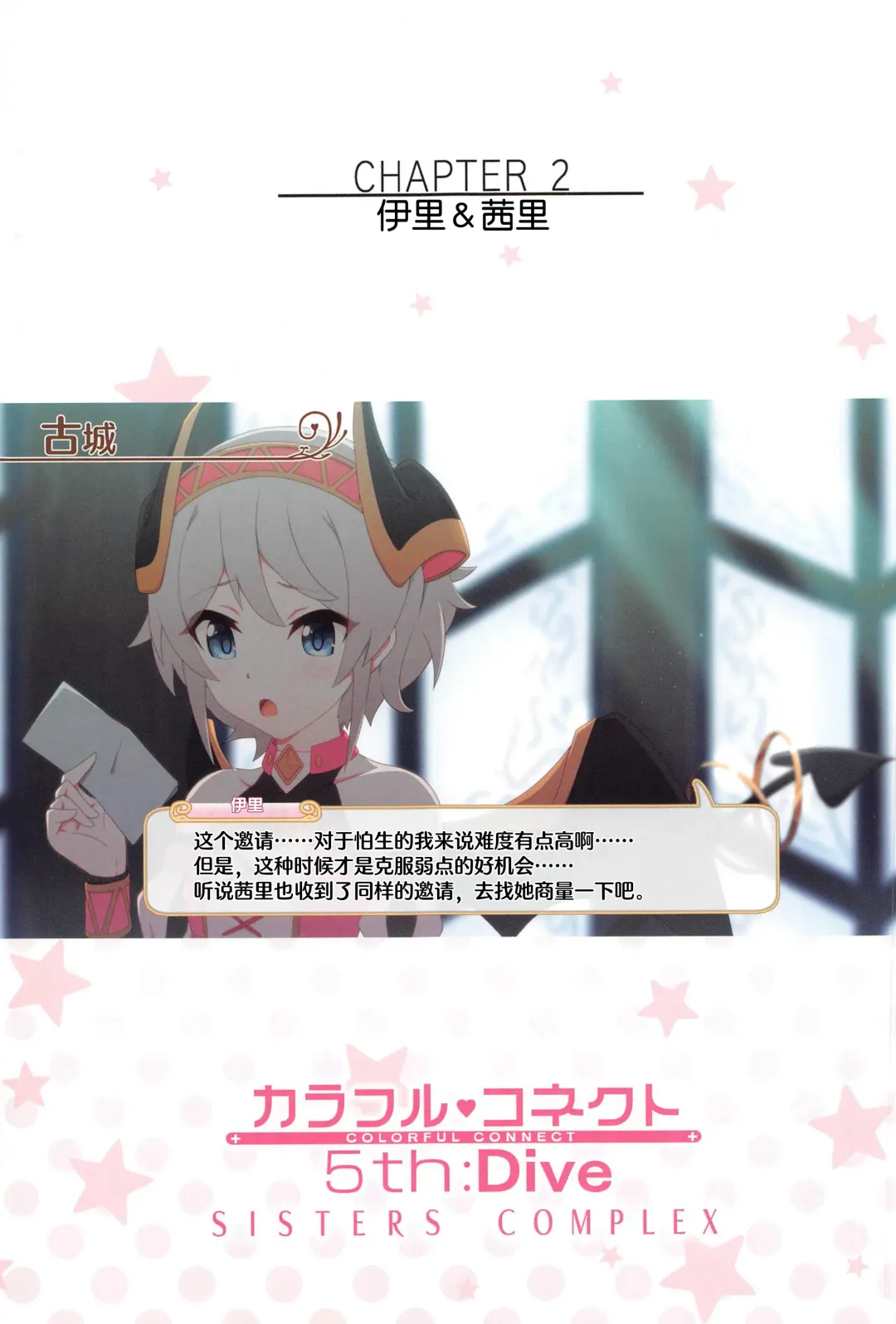 [Midorinocha] Colorful Connect 5th:Dive Fhentai - Page 20