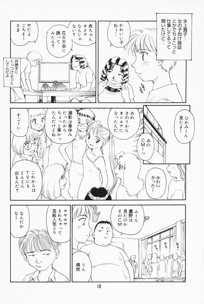 [Suehirogari] K.A.A.R. 2 Natsu no Maki Fhentai - Page 13