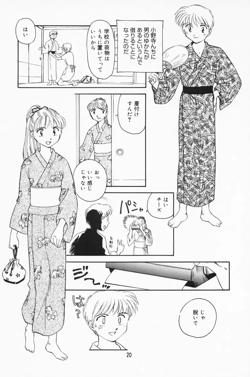 [Suehirogari] K.A.A.R. 2 Natsu no Maki Fhentai - Page 15