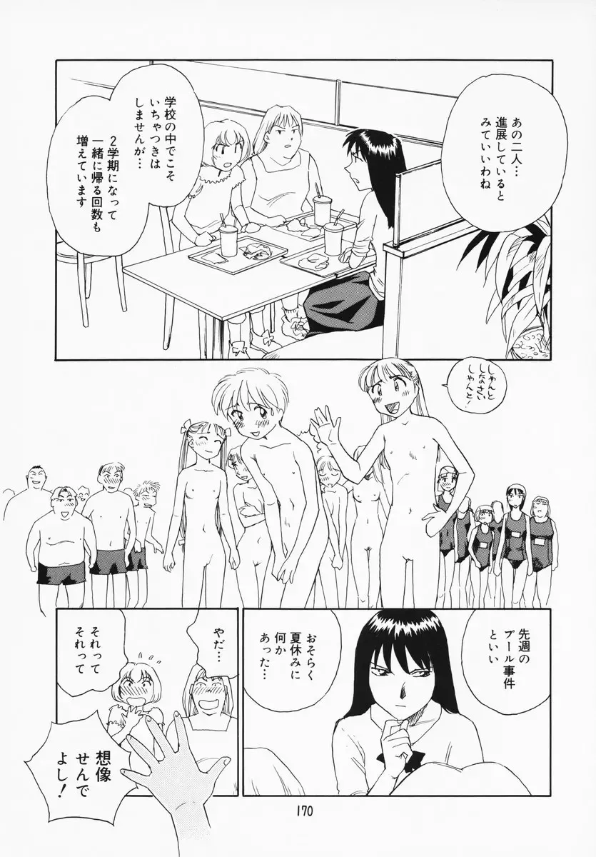 [Suehirogari] K.A.A.R. 2 Natsu no Maki Fhentai - Page 164