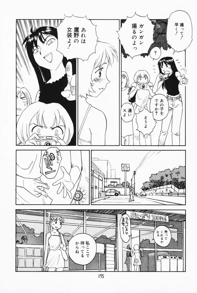 [Suehirogari] K.A.A.R. 2 Natsu no Maki Fhentai - Page 169