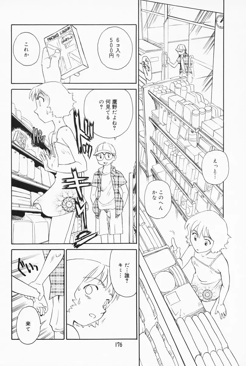 [Suehirogari] K.A.A.R. 2 Natsu no Maki Fhentai - Page 170