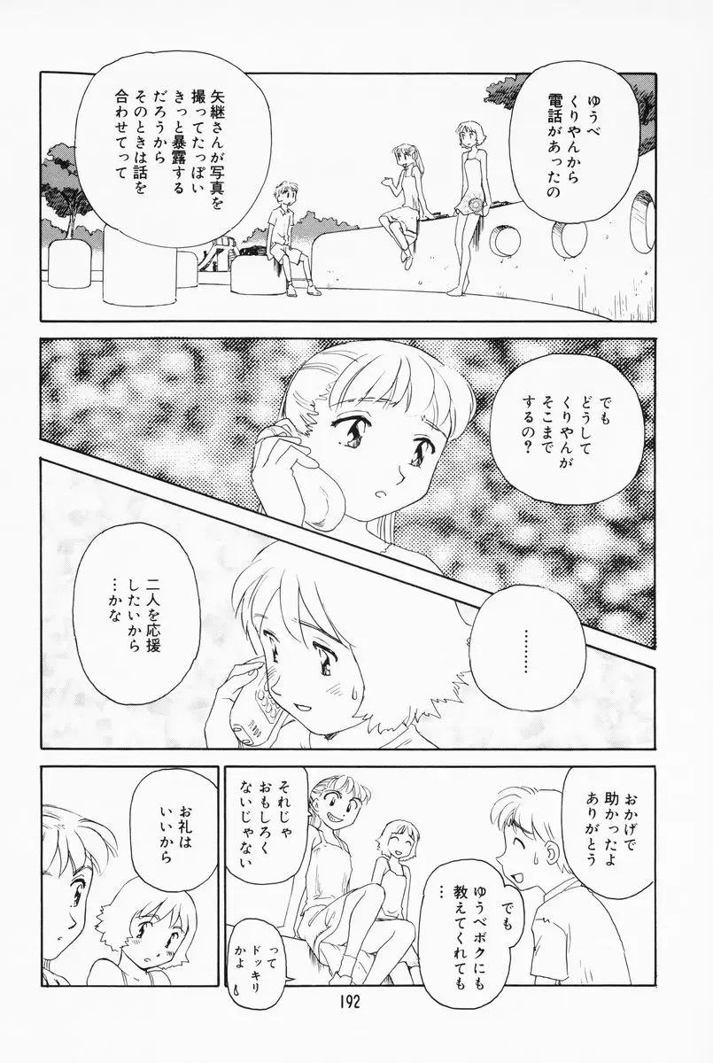 [Suehirogari] K.A.A.R. 2 Natsu no Maki Fhentai - Page 186