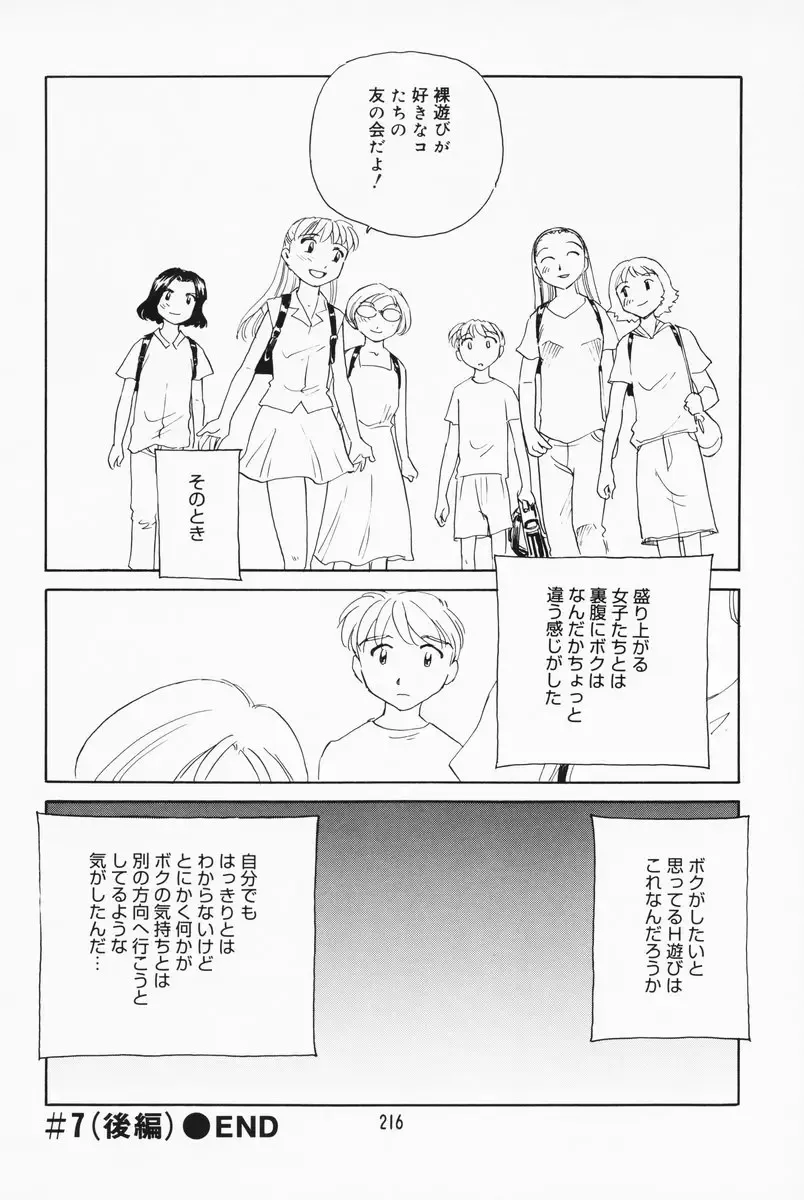 [Suehirogari] K.A.A.R. 2 Natsu no Maki Fhentai - Page 210