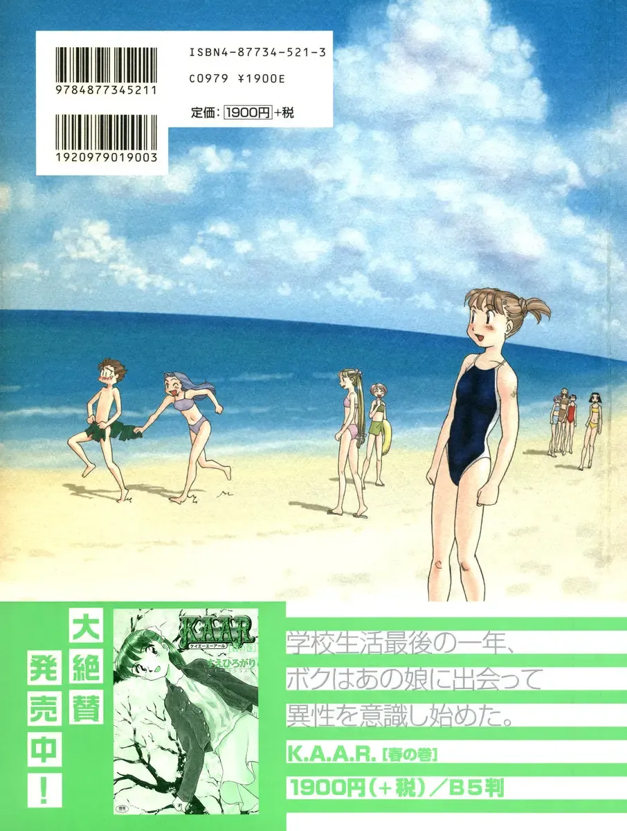 [Suehirogari] K.A.A.R. 2 Natsu no Maki Fhentai - Page 213