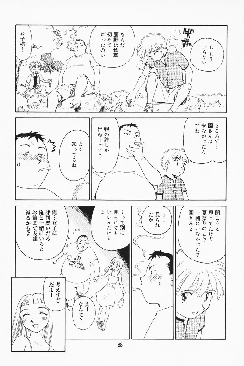 [Suehirogari] K.A.A.R. 2 Natsu no Maki Fhentai - Page 82