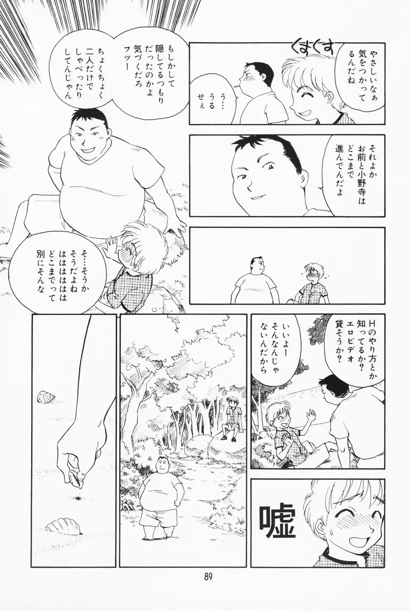 [Suehirogari] K.A.A.R. 2 Natsu no Maki Fhentai - Page 83