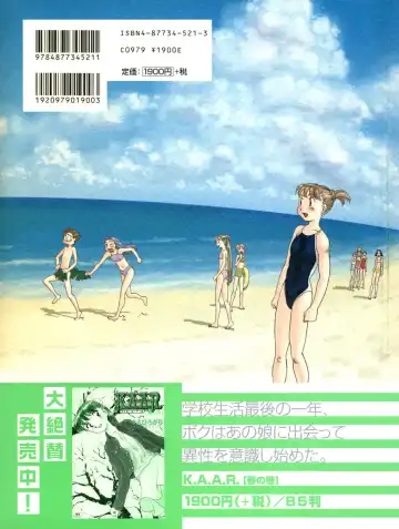 [Suehirogari] K.A.A.R. 2 Natsu no Maki Fhentai - Page 213