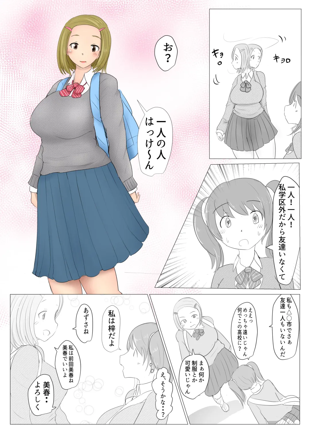 [Pal Maison] Diary Of An Easy Futanari Girl ~Girls-Only Breeding Meeting Part 3 Episode 1 Fhentai - Page 2