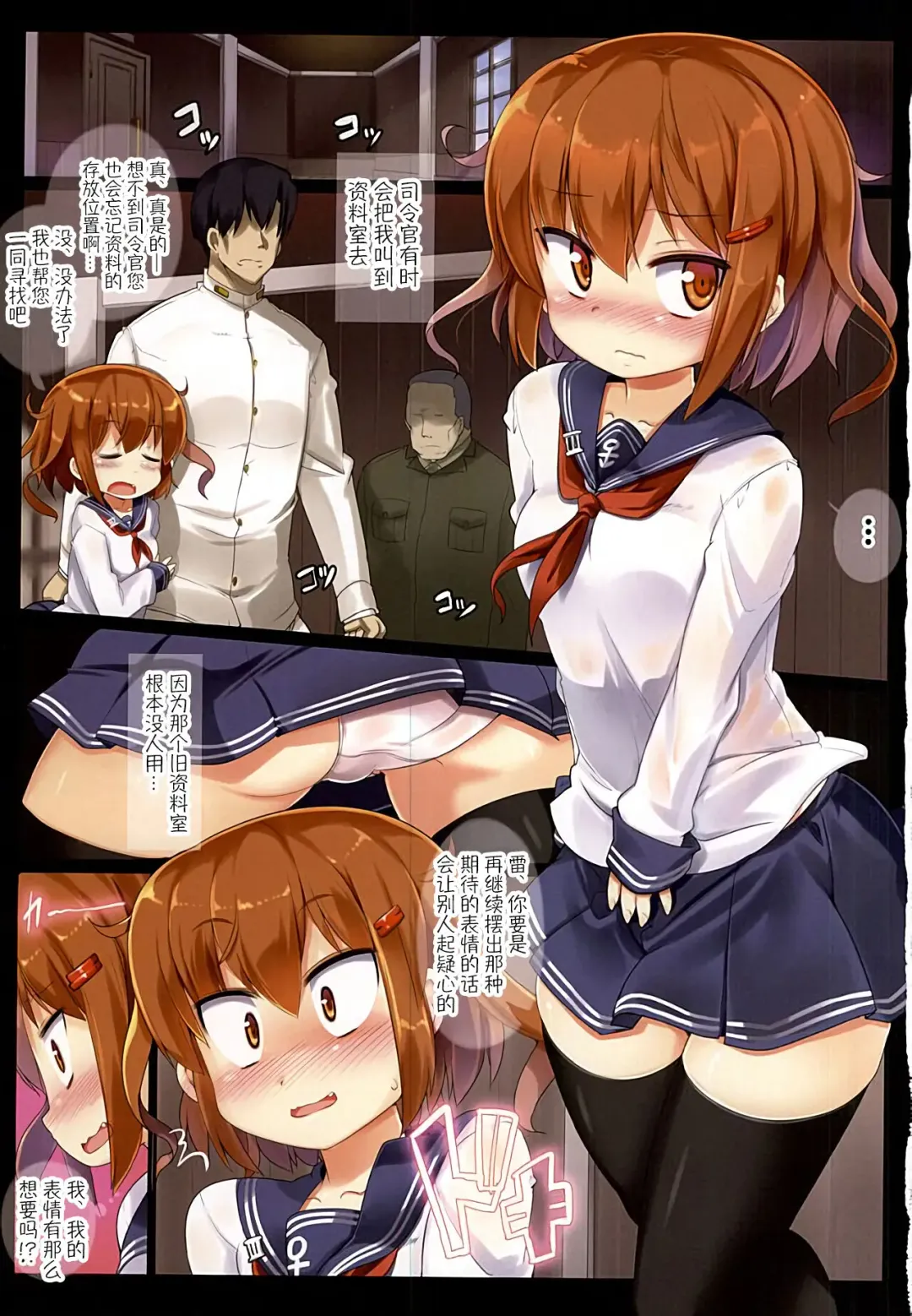 [Mamo Williams] Ikazuchi to Shiryoushitsu de H Suru Hon | 和雷在资料室H的本子 Fhentai - Page 2
