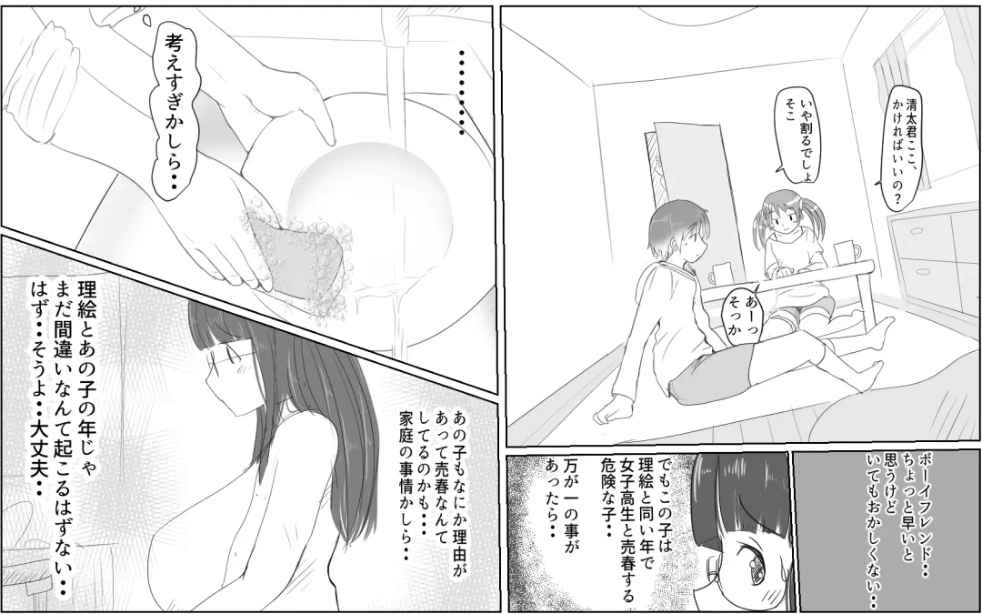 [Pal Maison] A story about a boy with a big dick whom a girl in his class buys for 10,000 yen Fhentai - Page 5
