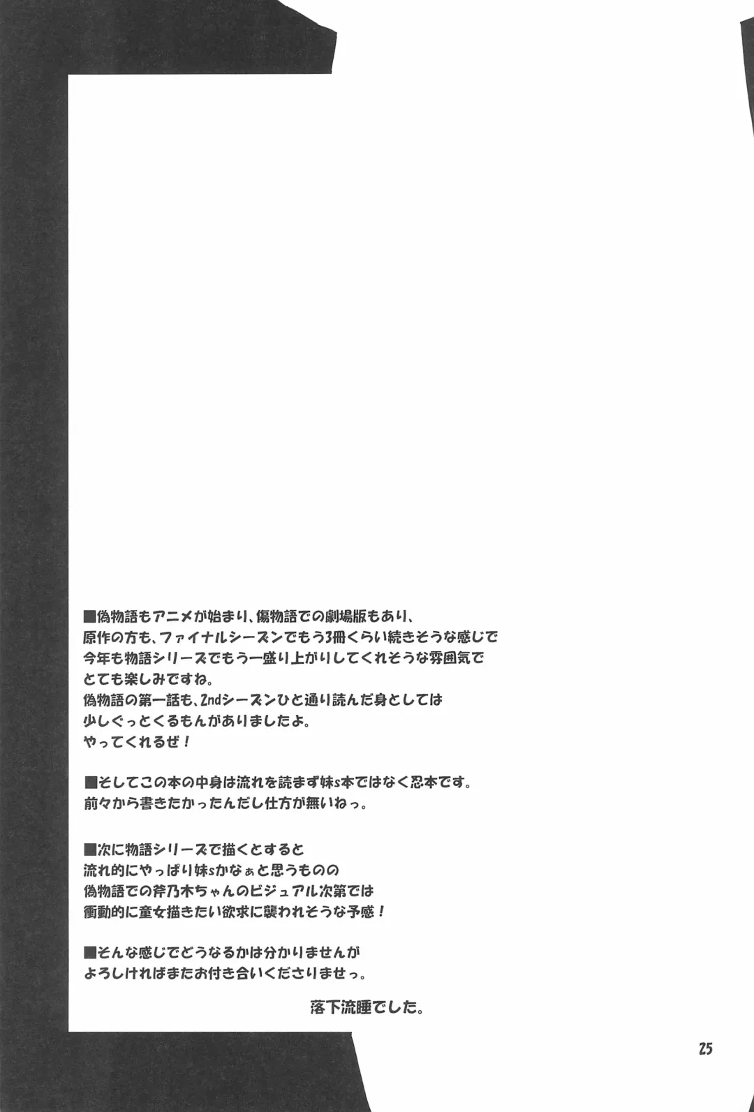 [Rakka Ryuusui] Shinobu Midnight Fhentai - Page 25