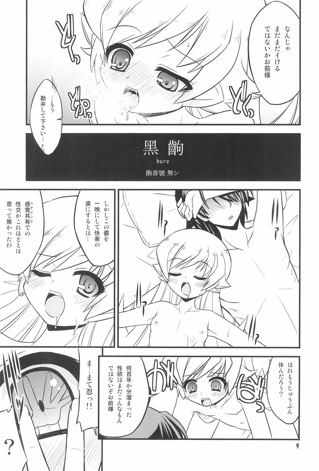 [Rakka Ryuusui] Shinobu Midnight Fhentai - Page 9