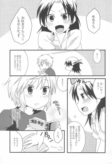 [Kazushi] Oisha-san Gokko wa Ecchi ni Hairimasu ka? Fhentai - Page 7