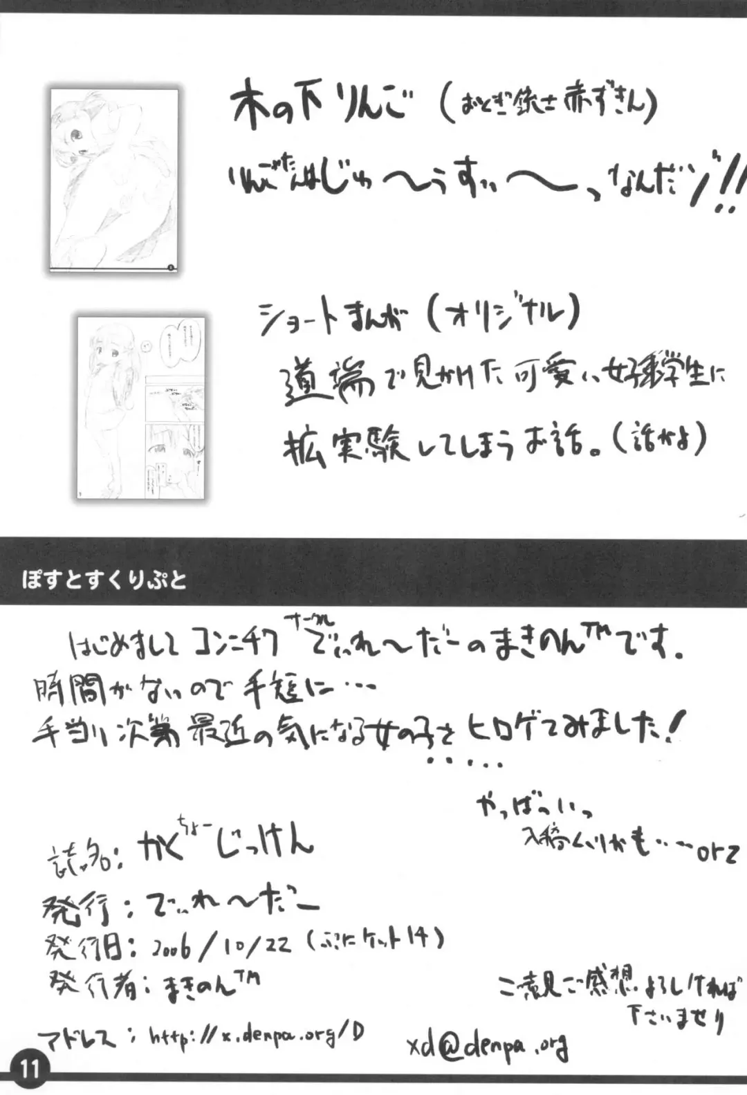 [Makinon Tm] Kakuchou Jikken Fhentai - Page 11