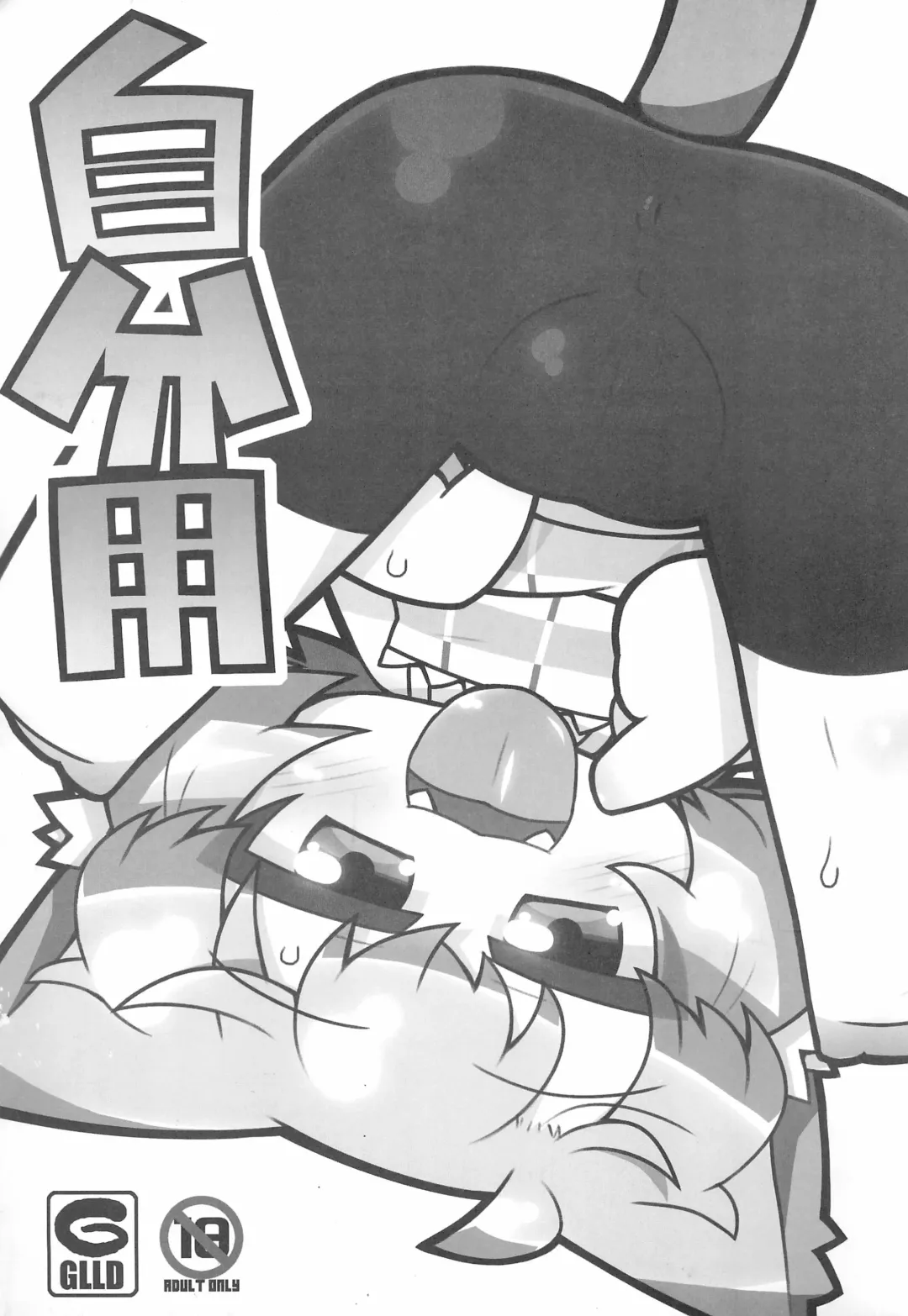 [Ikuwiron] Jibun-you Fhentai - Page 1