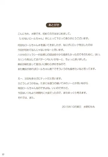 [Mizuno Mumomo] Ikenai Roll-chan Fhentai - Page 17
