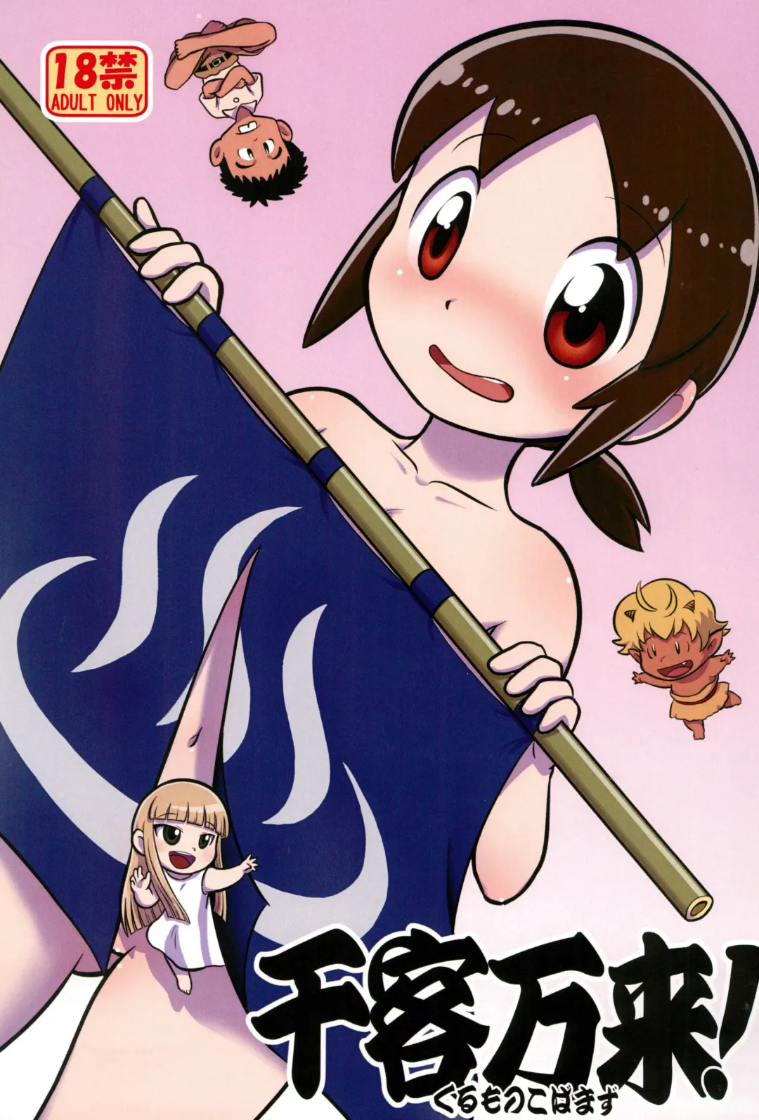 Read [Mokichi] Senkakubanrai! - Fhentai.net