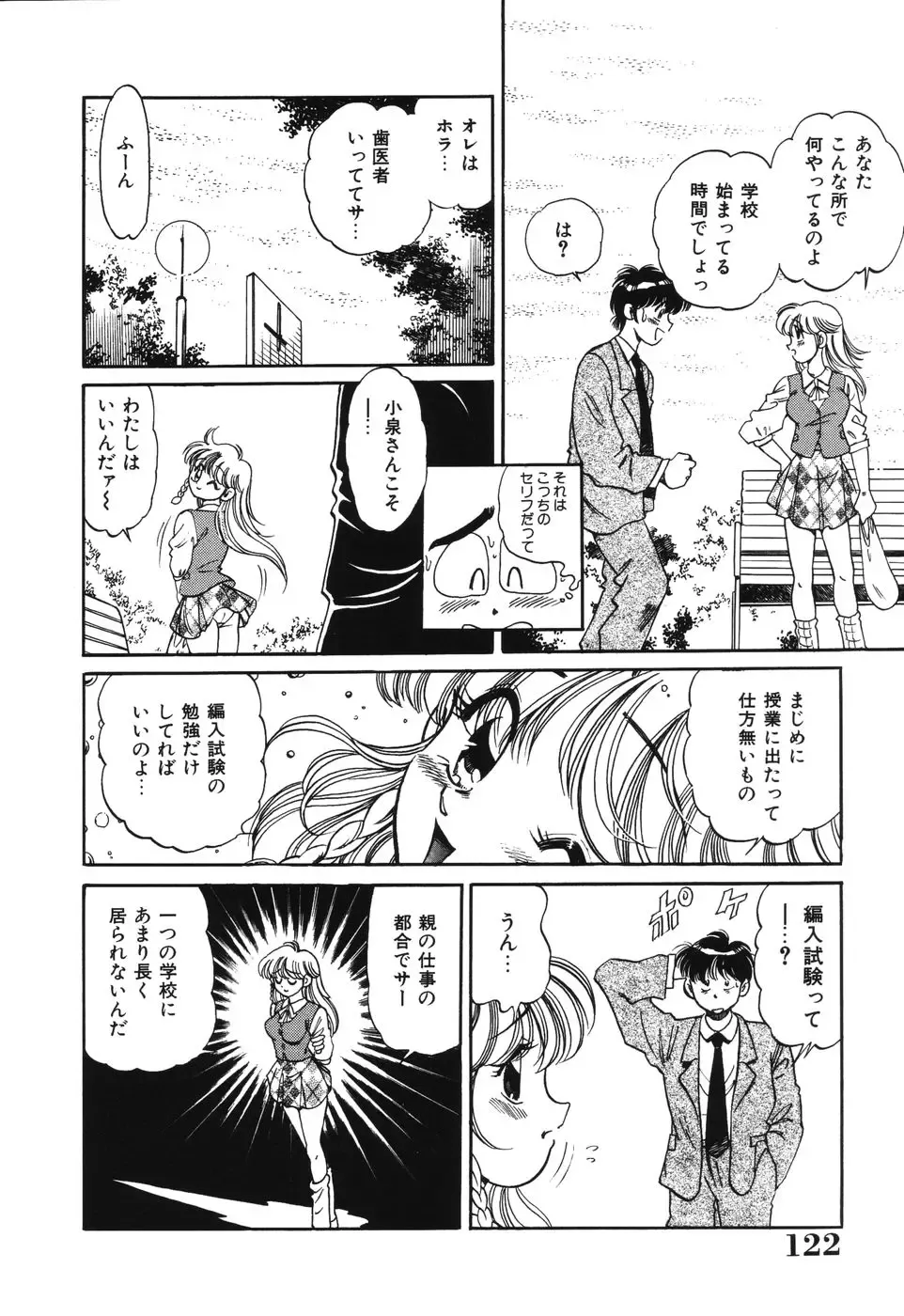 [Wolf Tarou] Bishojo Sange Fhentai - Page 122