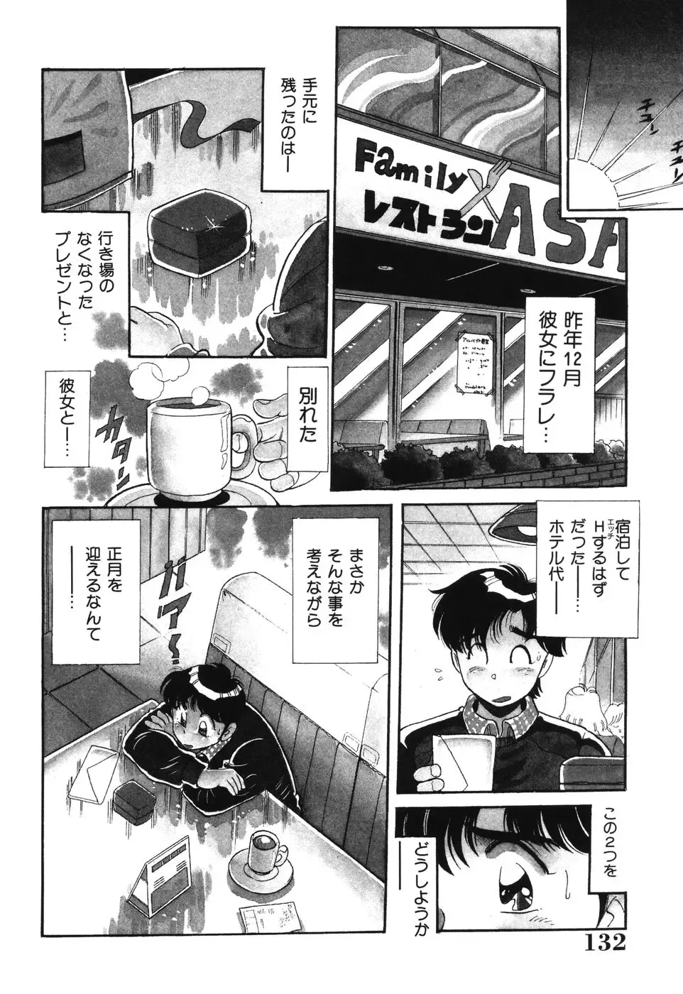 [Wolf Tarou] Bishojo Sange Fhentai - Page 132