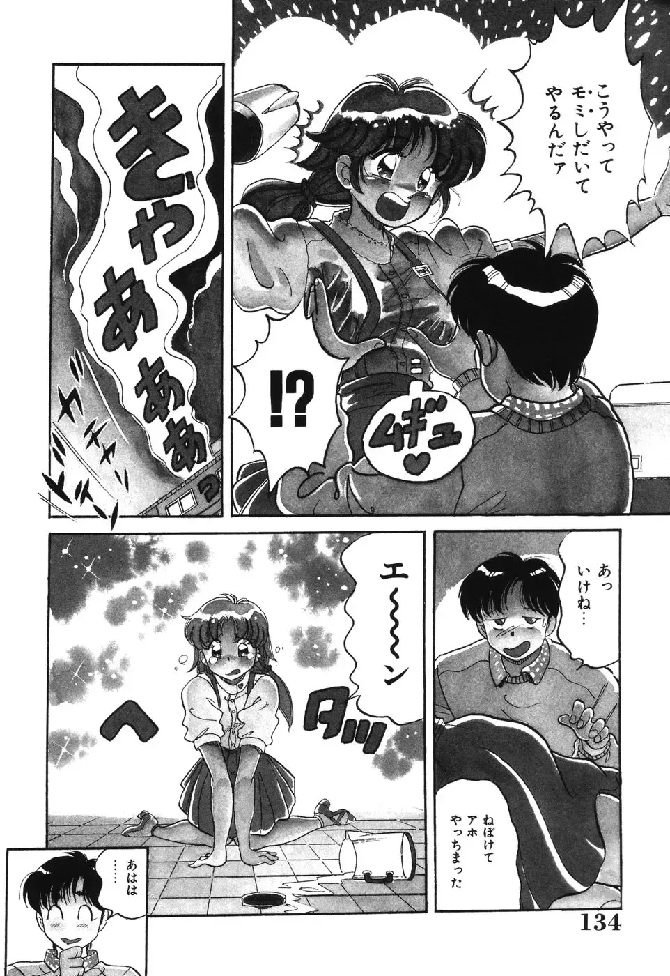 [Wolf Tarou] Bishojo Sange Fhentai - Page 134