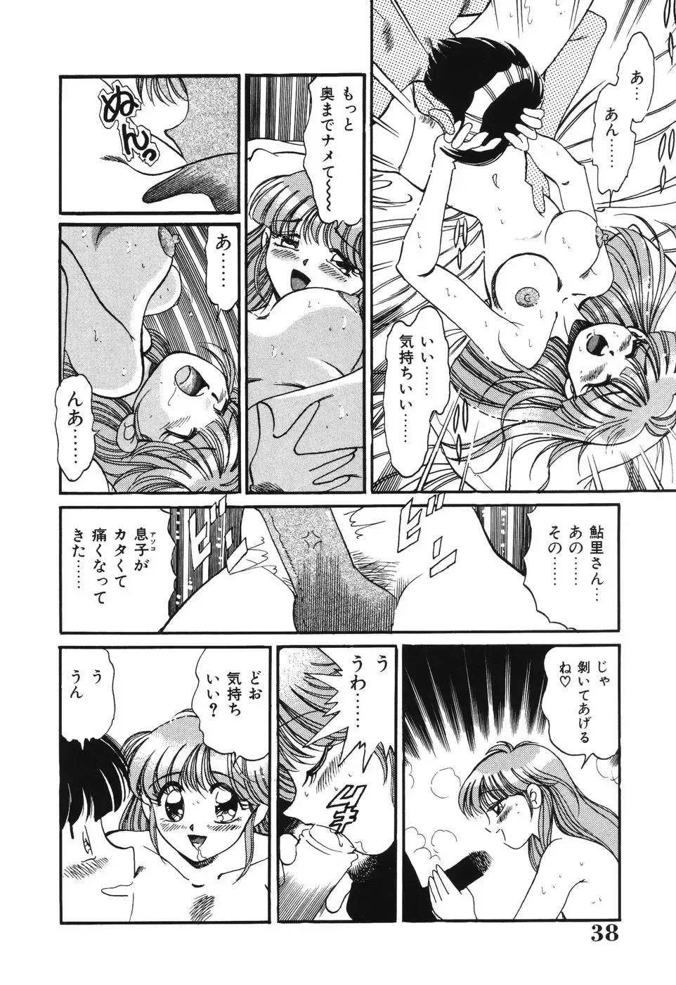 [Wolf Tarou] Bishojo Sange Fhentai - Page 38