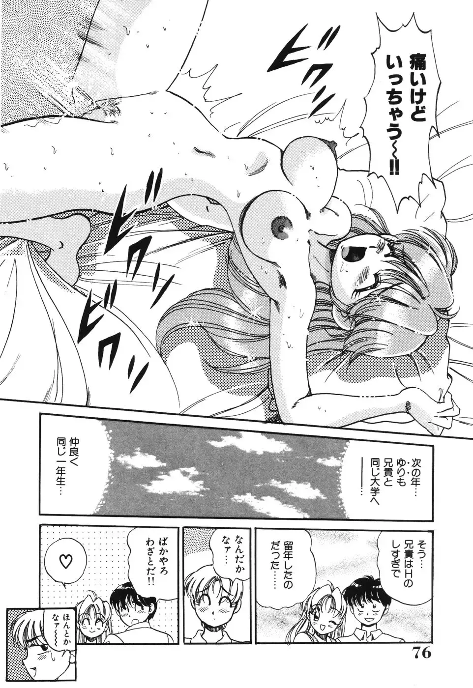 [Wolf Tarou] Bishojo Sange Fhentai - Page 76