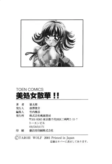 [Wolf Tarou] Bishojo Sange Fhentai - Page 163