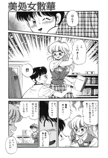 [Wolf Tarou] Bishojo Sange Fhentai - Page 45