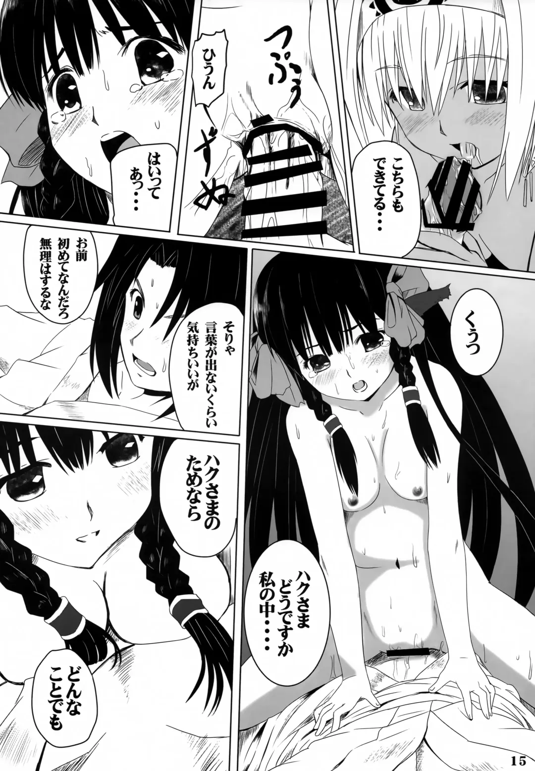 [Kuro Yorozu] Negai Koete Fhentai - Page 14