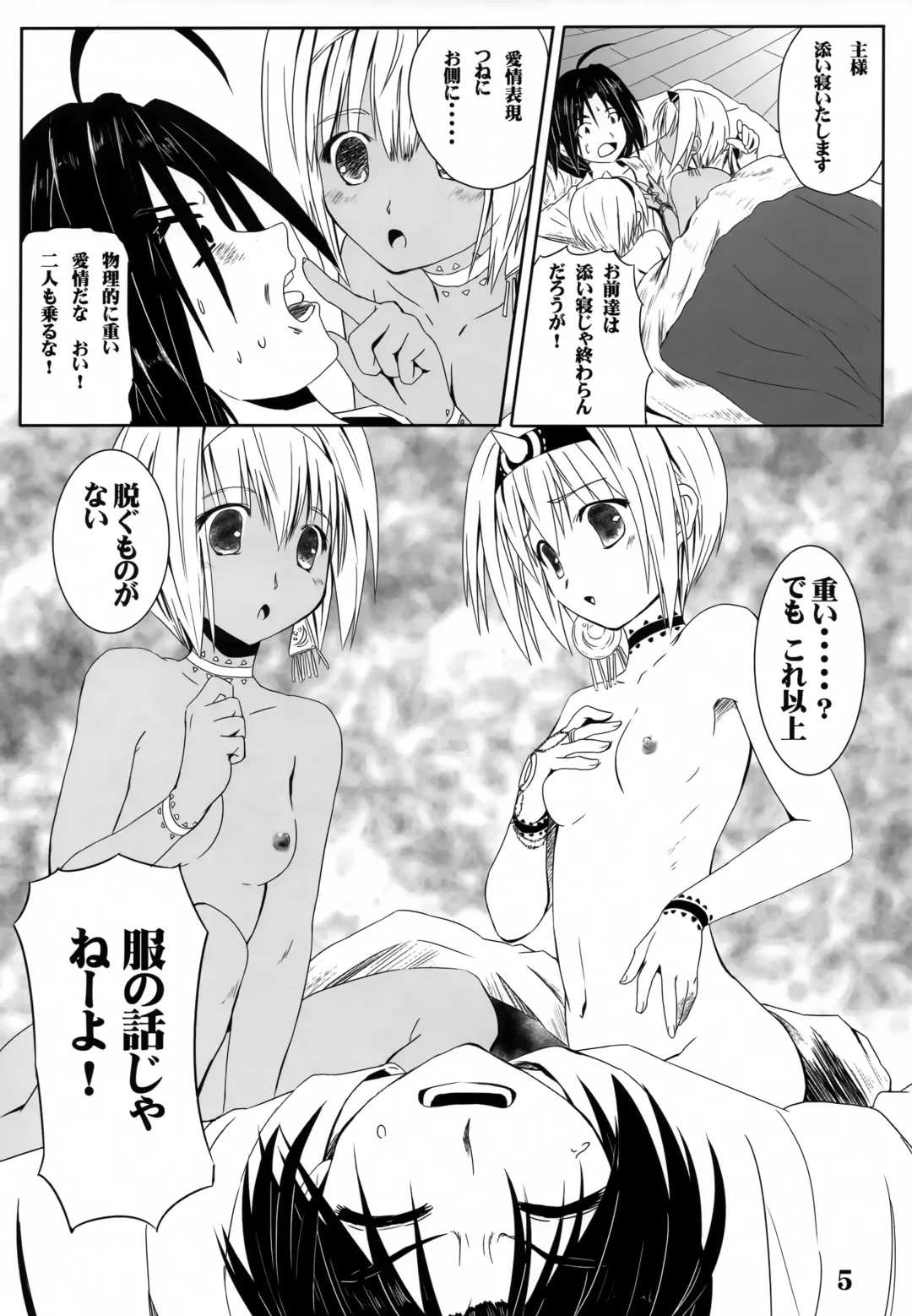 [Kuro Yorozu] Negai Koete Fhentai - Page 4