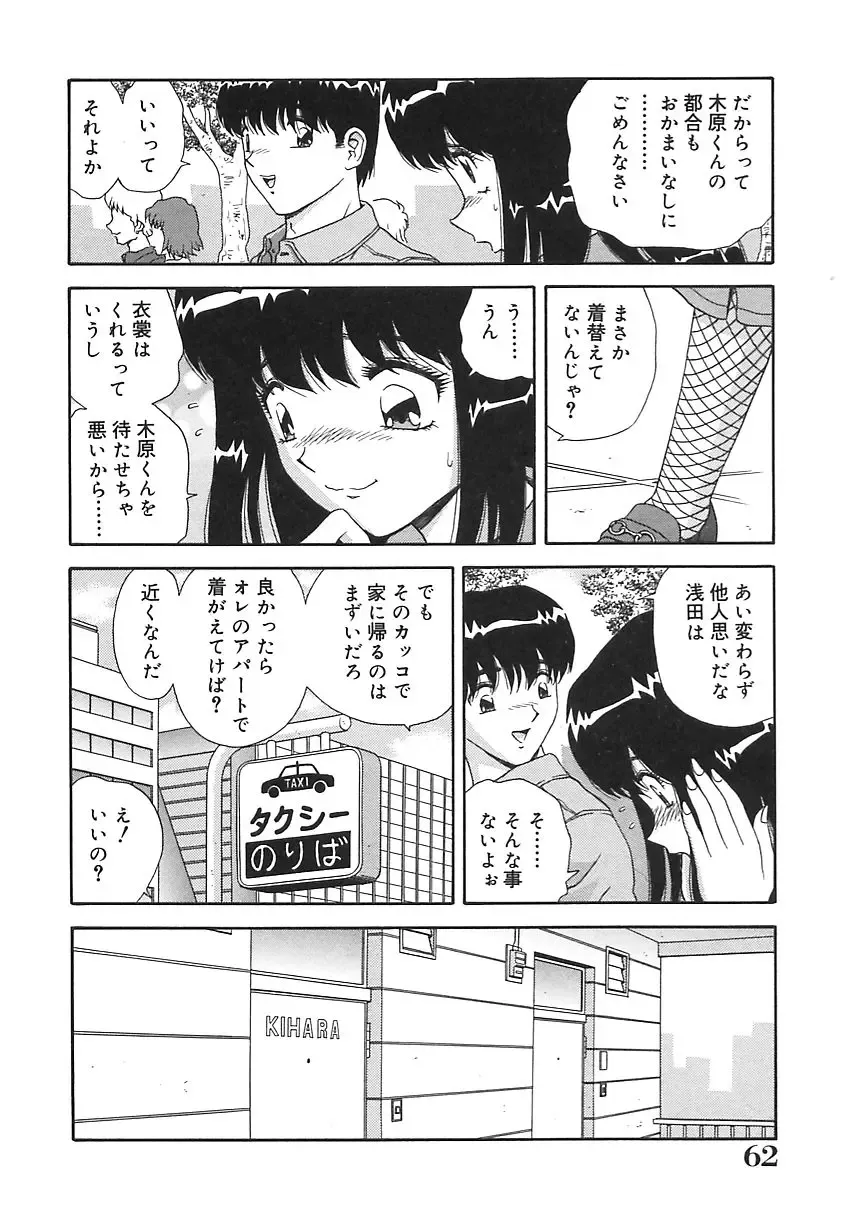[Asuka Yumiki] Ogibo-san no Yuuwaku - The Seductress Stepmother Fhentai - Page 63