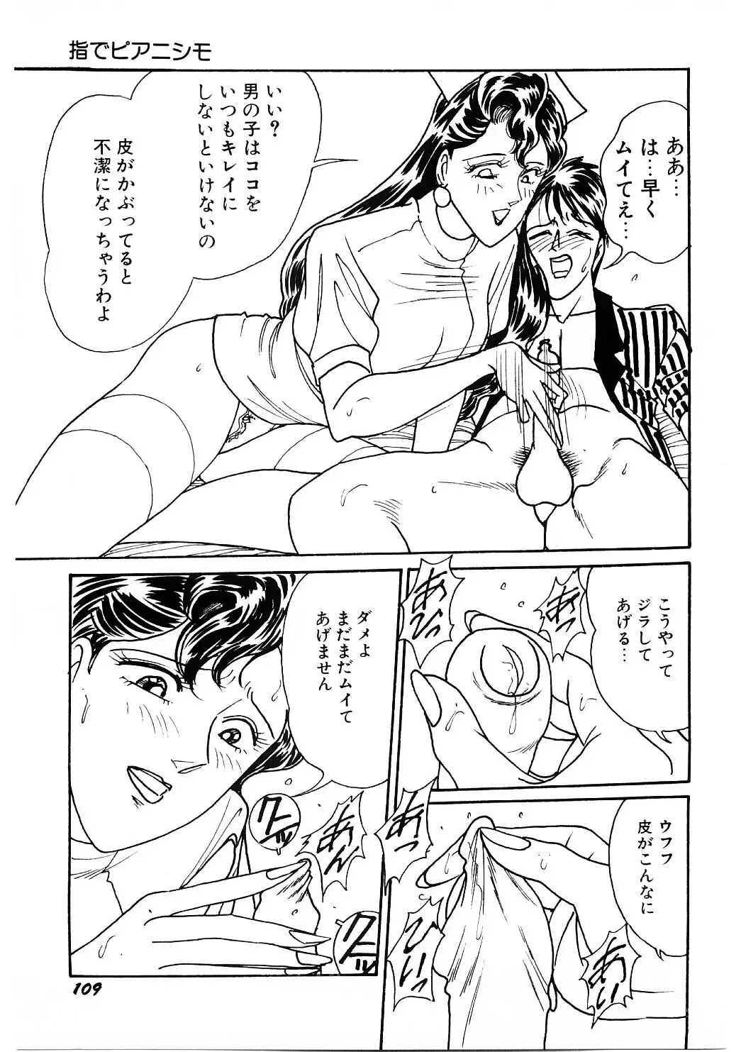 [Moriya Neko] SPERM SHOWER Fhentai - Page 110