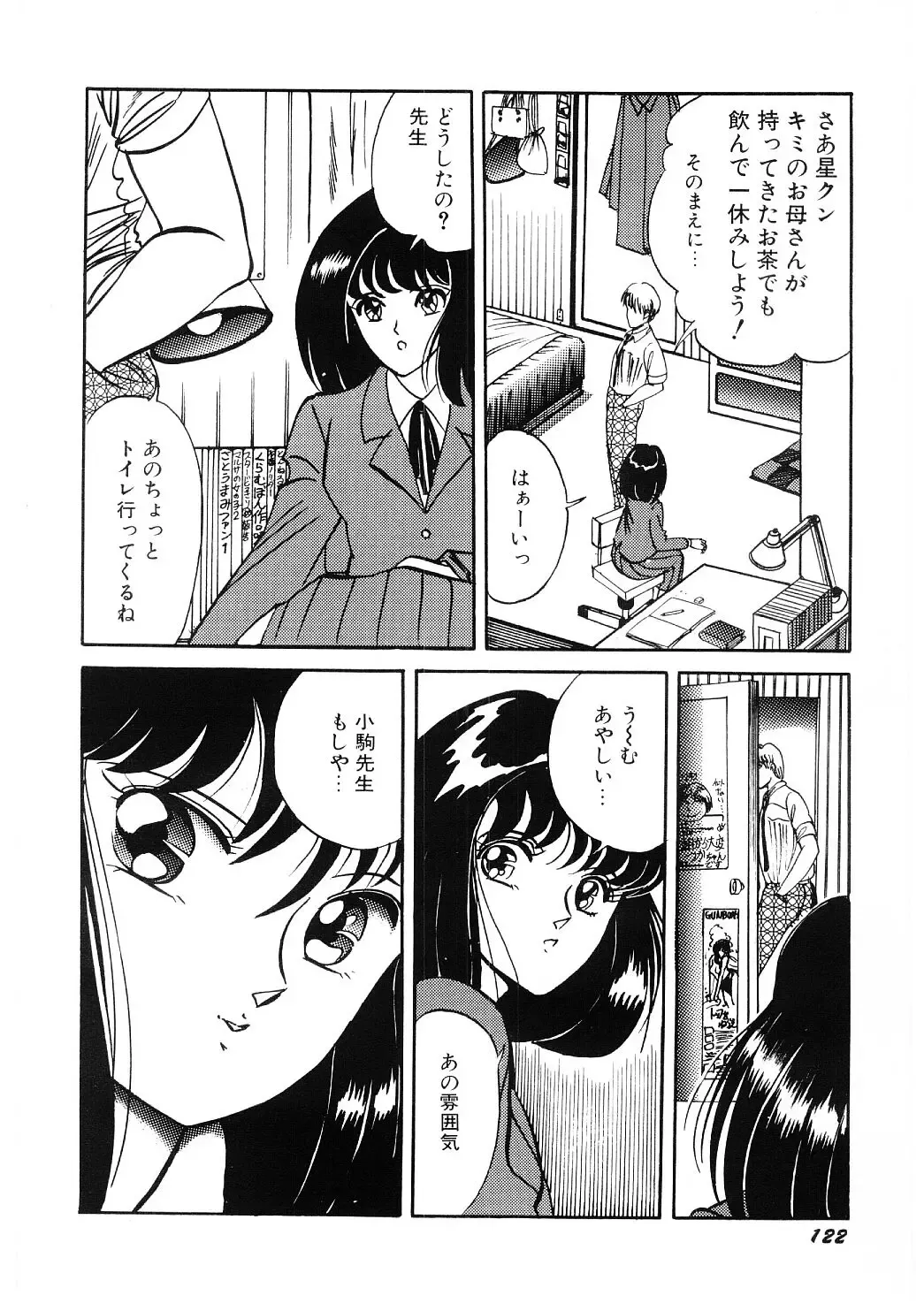 [Moriya Neko] SPERM SHOWER Fhentai - Page 123