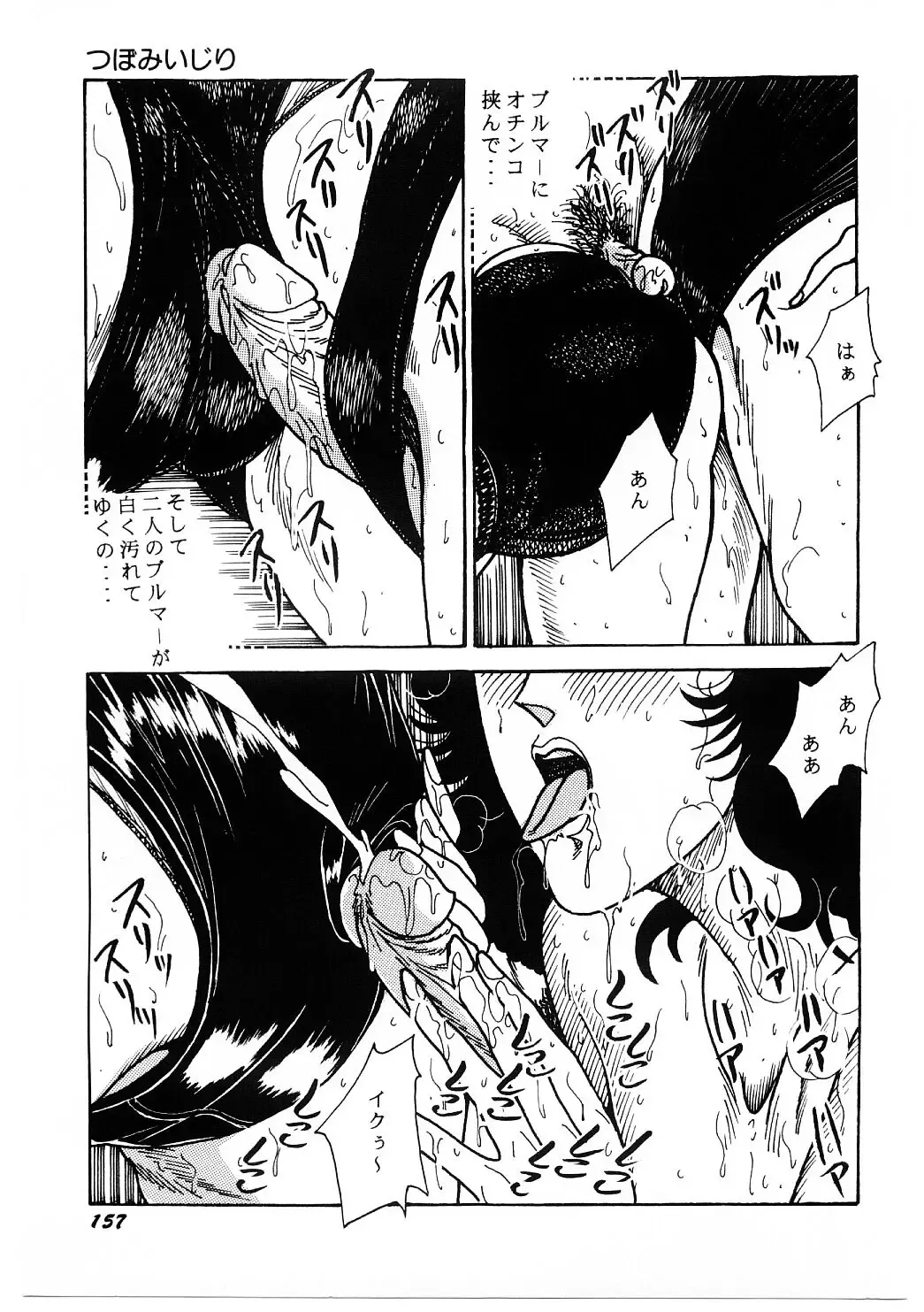 [Moriya Neko] SPERM SHOWER Fhentai - Page 158