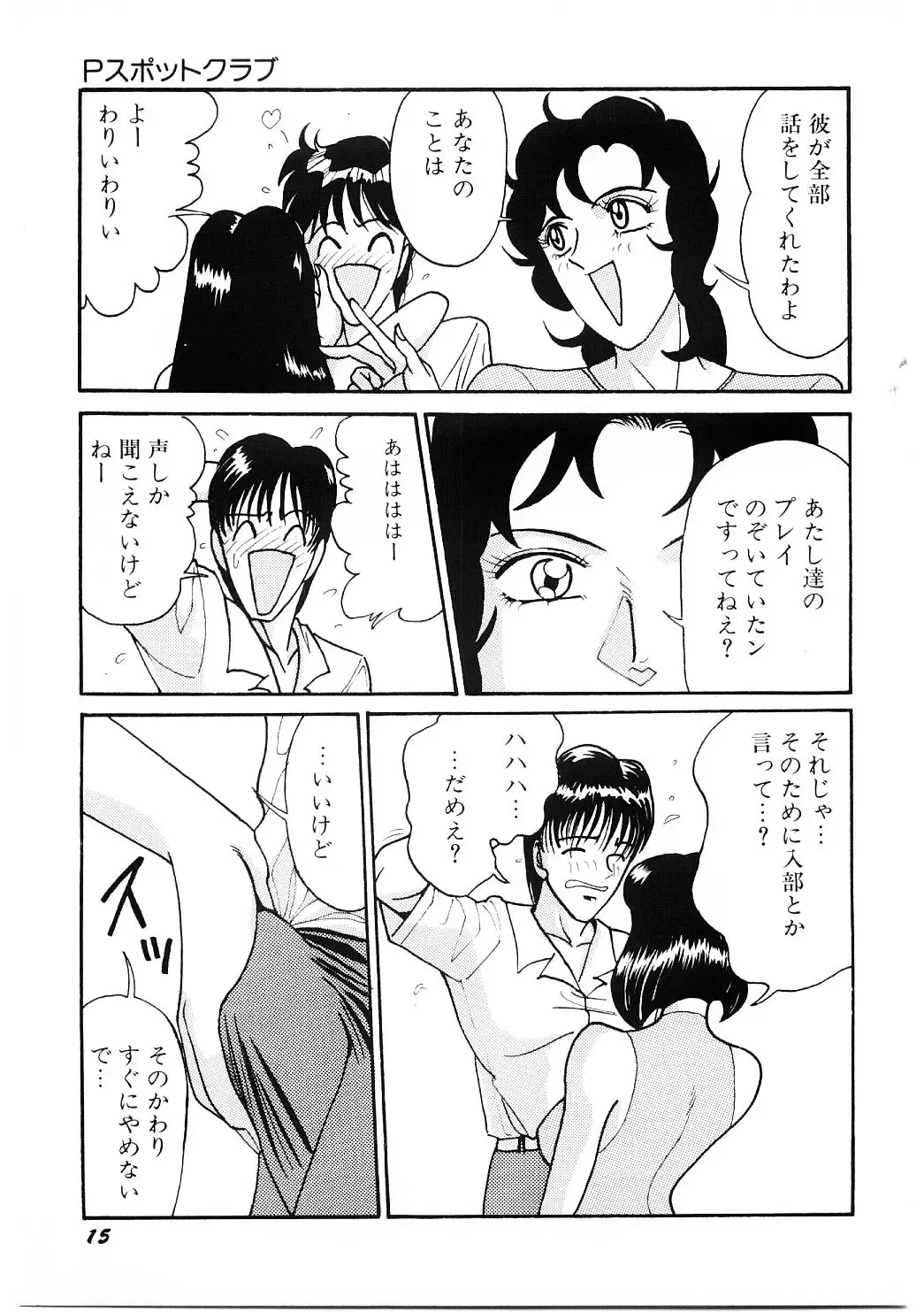 [Moriya Neko] SPERM SHOWER Fhentai - Page 16