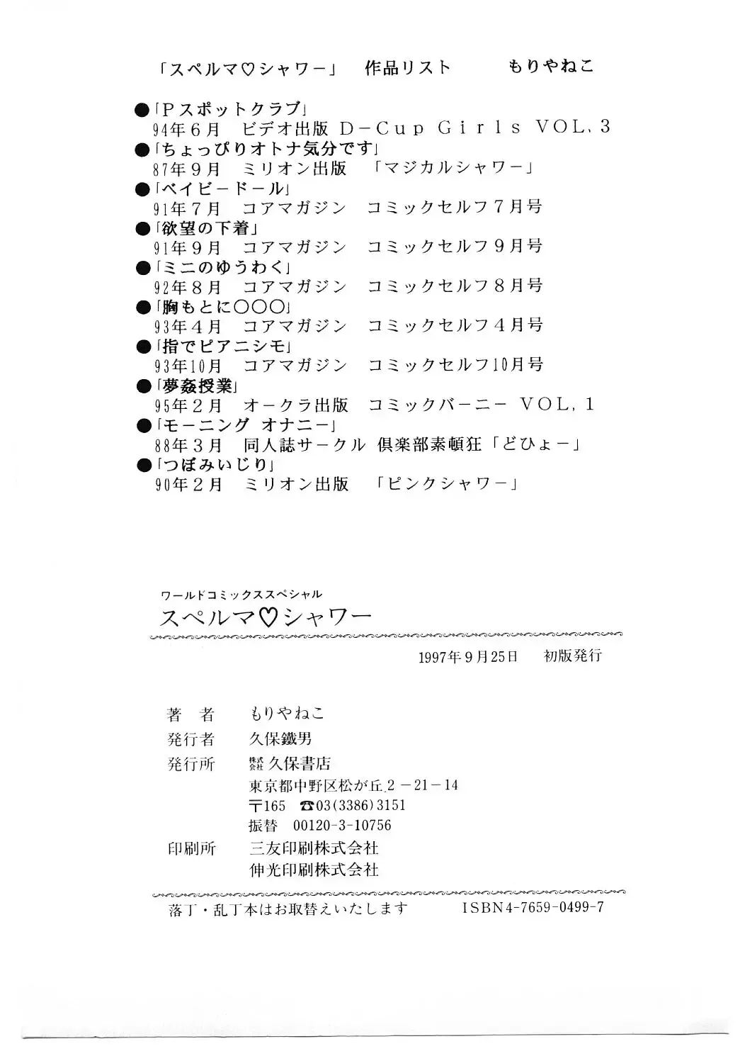 [Moriya Neko] SPERM SHOWER Fhentai - Page 162