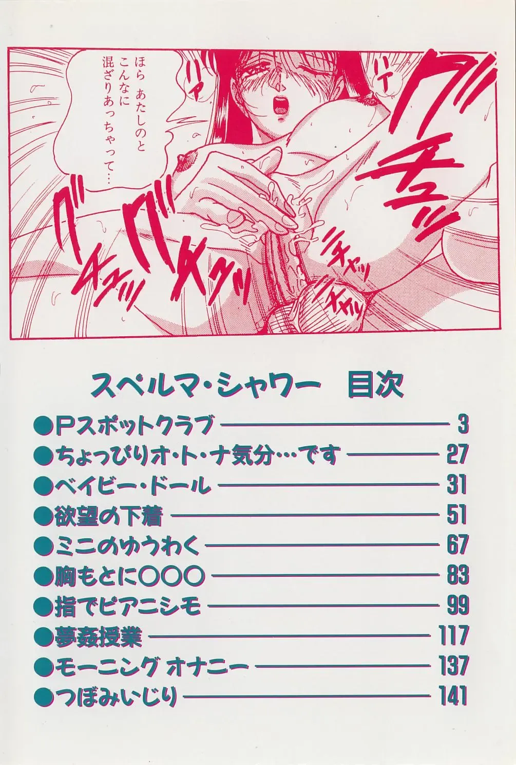 [Moriya Neko] SPERM SHOWER Fhentai - Page 3