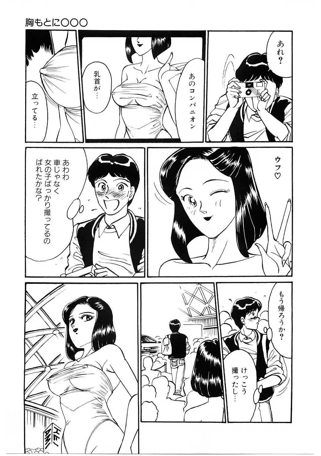 [Moriya Neko] SPERM SHOWER Fhentai - Page 88