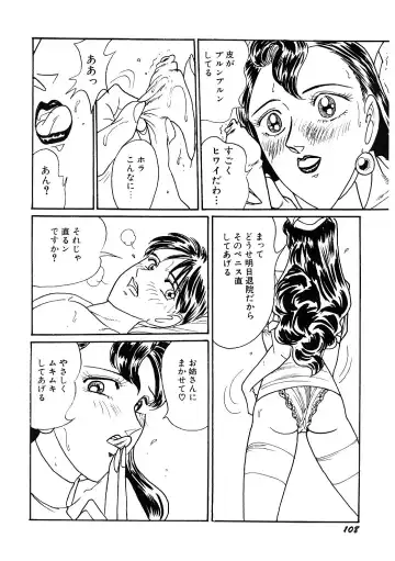 [Moriya Neko] SPERM SHOWER Fhentai - Page 109