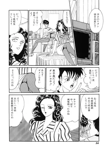 [Moriya Neko] SPERM SHOWER Fhentai - Page 55