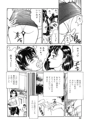 [Moriya Neko] SPERM SHOWER Fhentai - Page 71