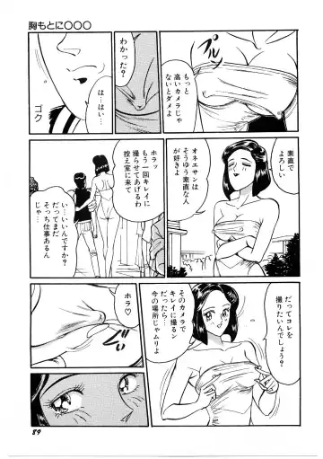 [Moriya Neko] SPERM SHOWER Fhentai - Page 90