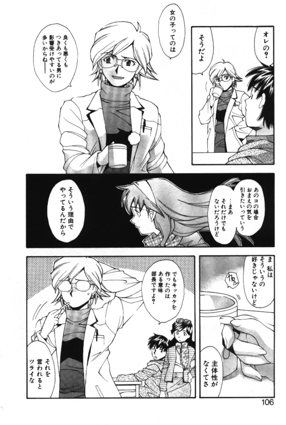 [Ryoumoto Hatsumi] Maakuri Mannish Fhentai - Page 108