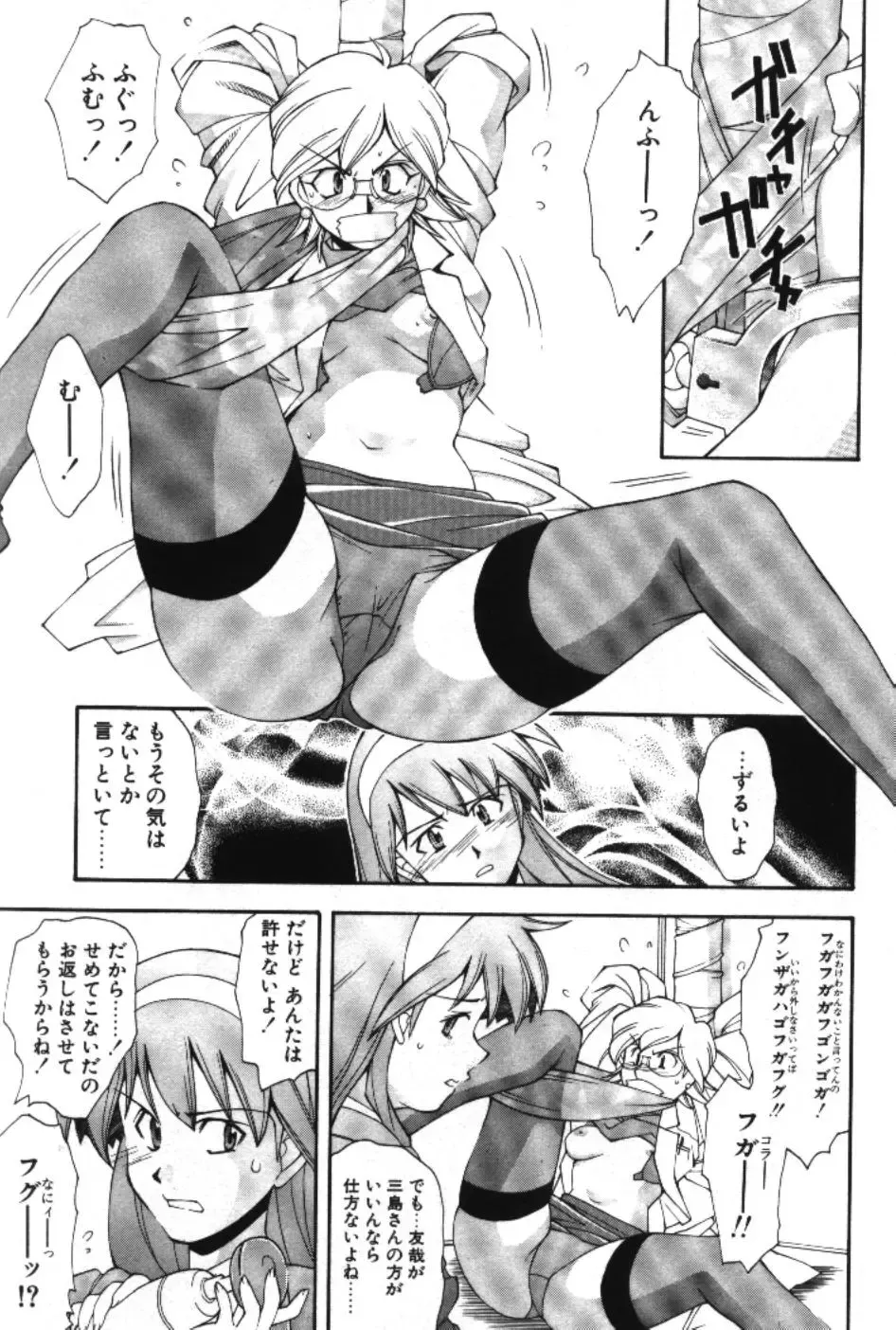 [Ryoumoto Hatsumi] Maakuri Mannish Fhentai - Page 115