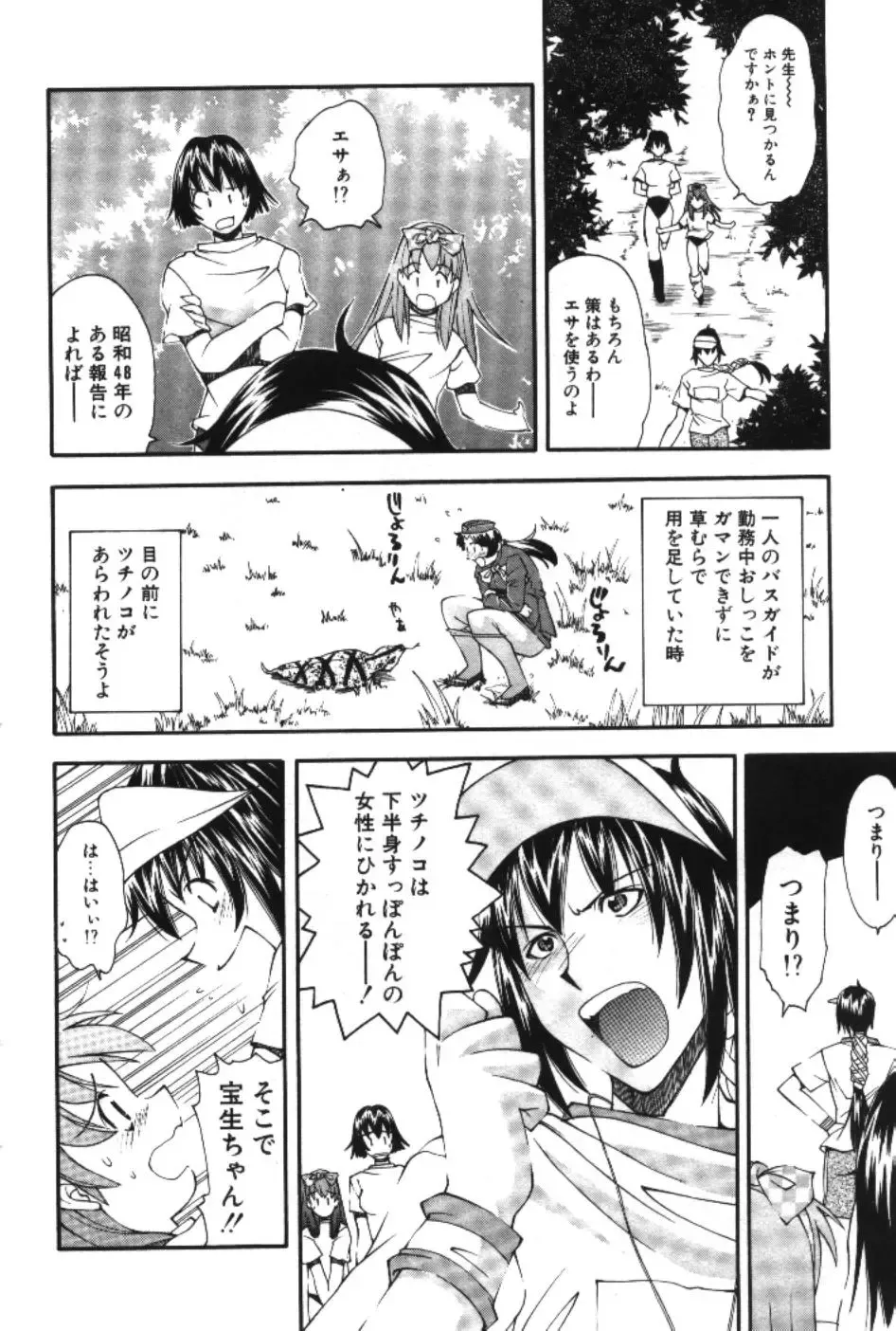 [Ryoumoto Hatsumi] Maakuri Mannish Fhentai - Page 166