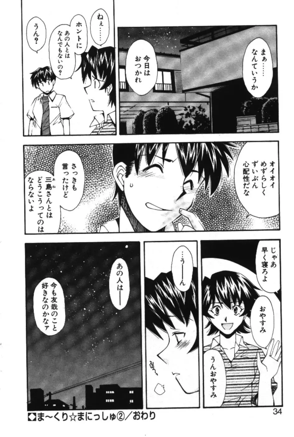 [Ryoumoto Hatsumi] Maakuri Mannish Fhentai - Page 36